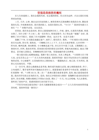 九年级语文下册叙事文中的景物描写课堂练习二坚强是我致胜的魔杖新人教版