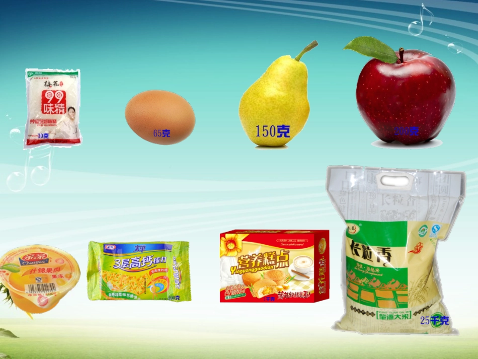 克与千克的认识_第2页