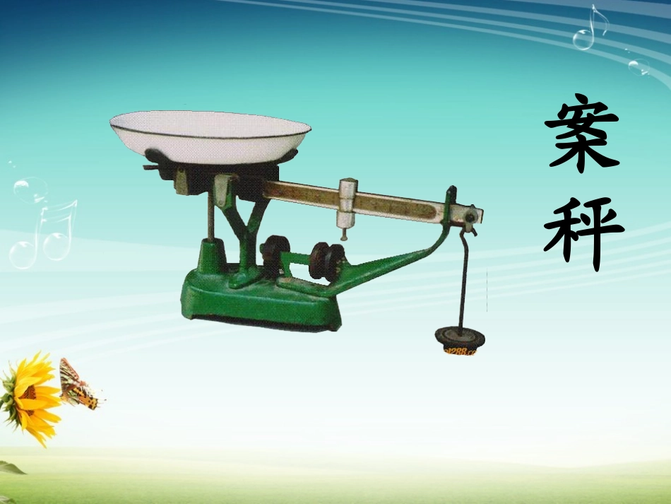 克与千克的认识_第3页