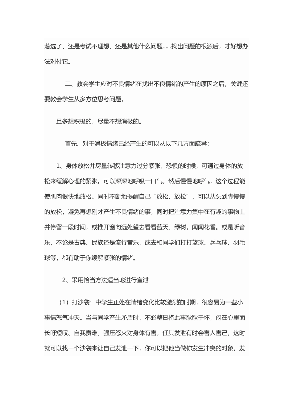 如何帮助初中生学生疏导不良情绪_第2页