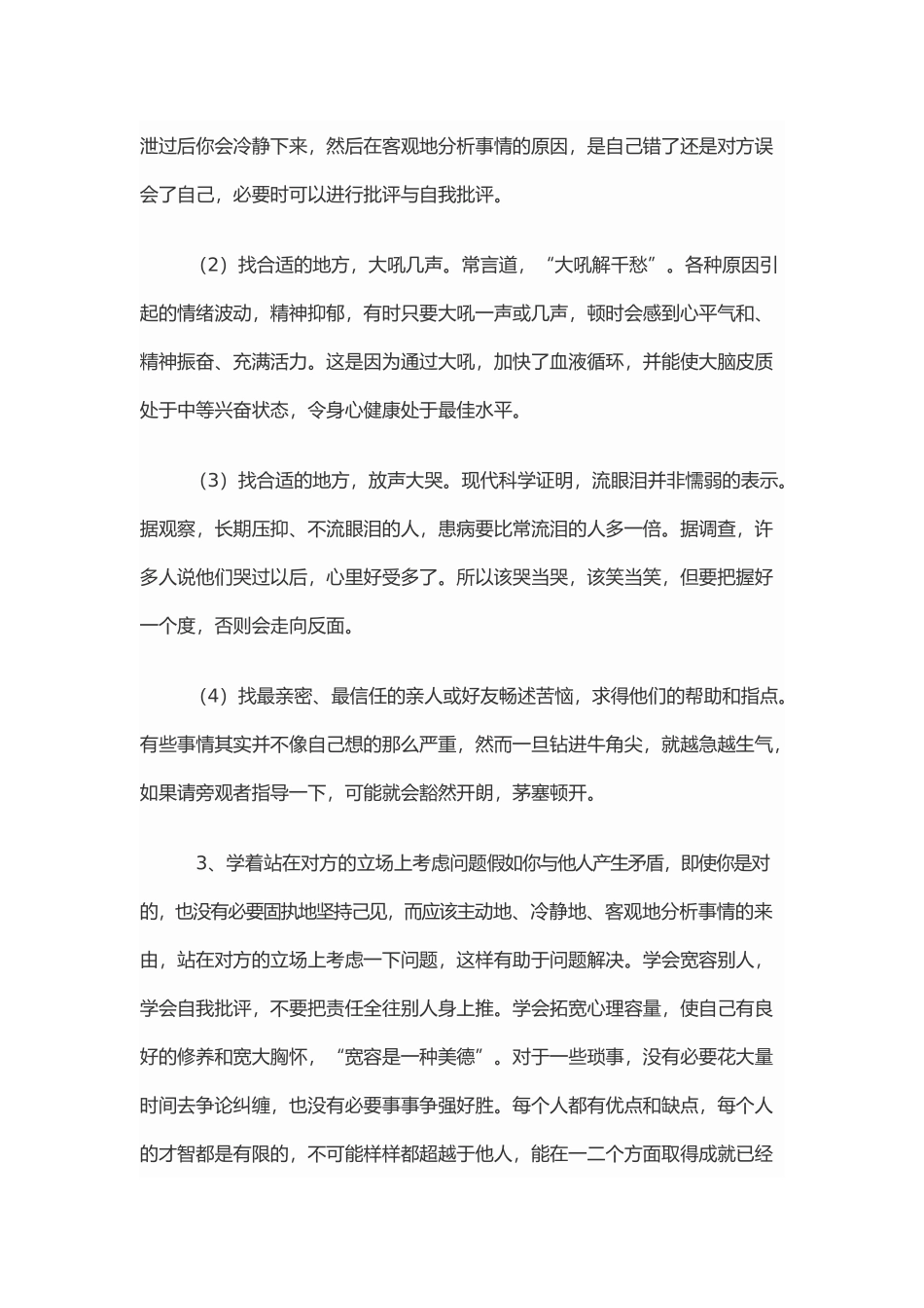 如何帮助初中生学生疏导不良情绪_第3页