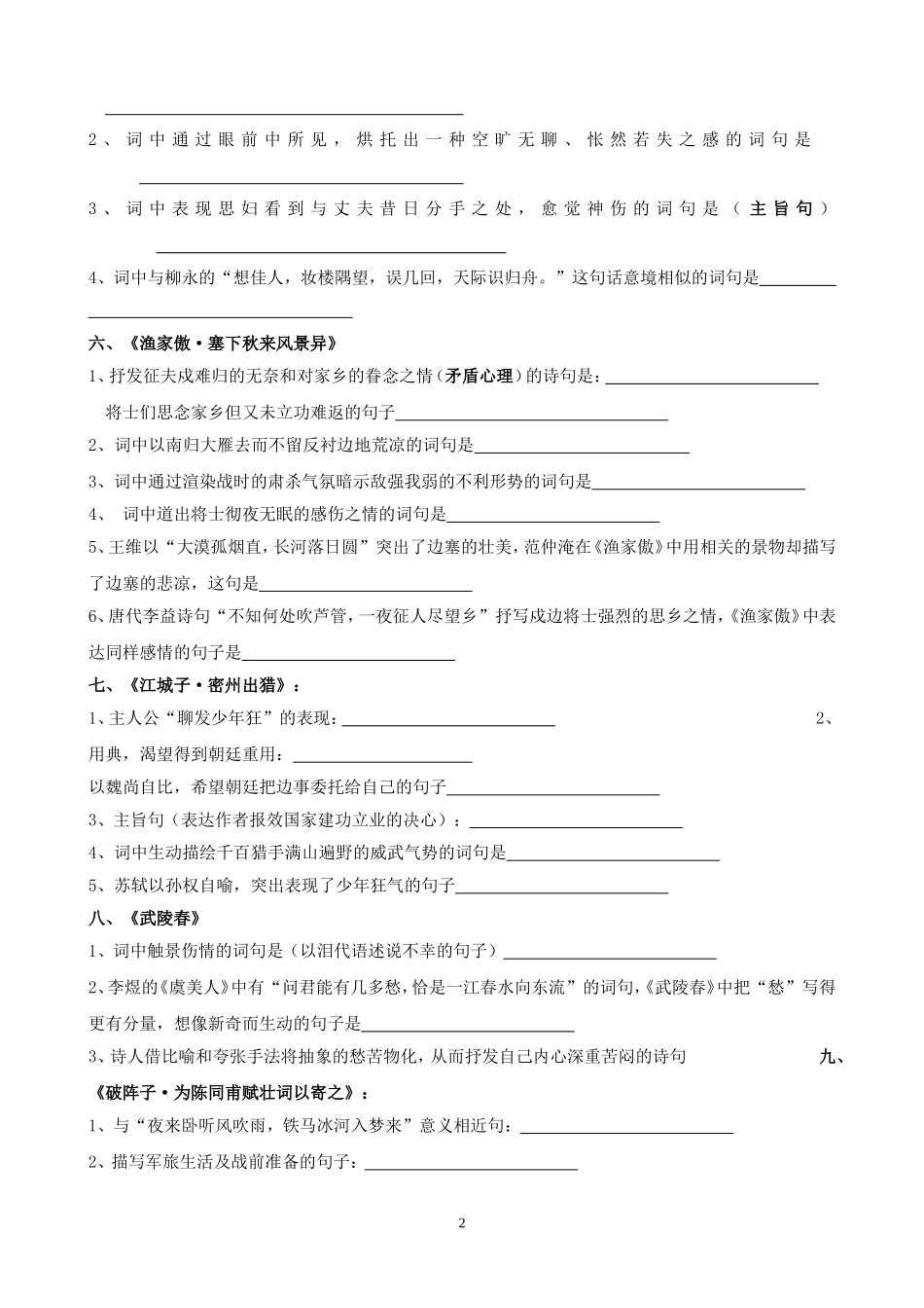 九年级上册课理解性默写过关检测叶_第2页