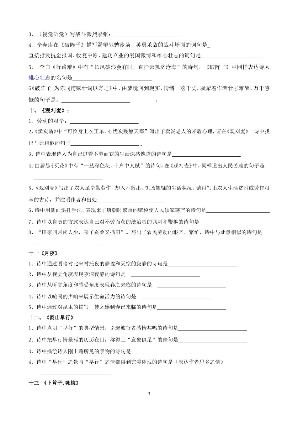 九年级上册课理解性默写过关检测叶_第3页