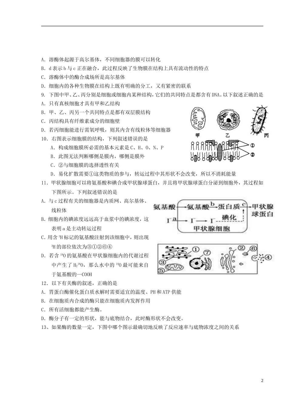 浙江省温州市龙湾区龙湾中学2015_2016学年高一生物上学期期中试题_第2页