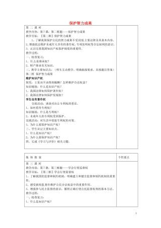 江苏省仪征市第三中学九年级政治全册7.2保护智力成果教案苏教版