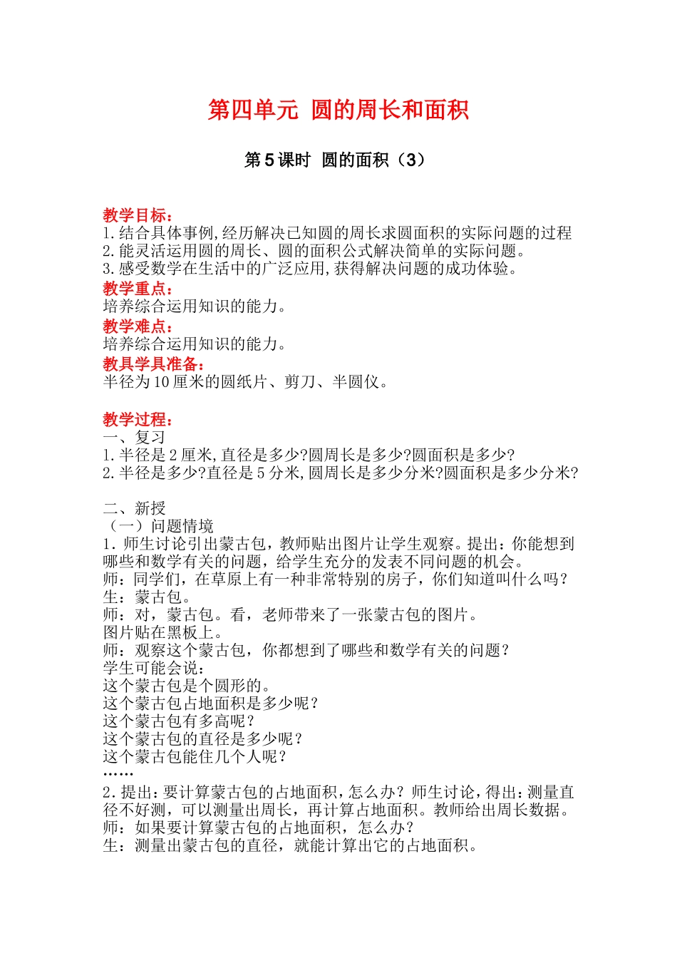 第5课时圆的面积（3）_第1页