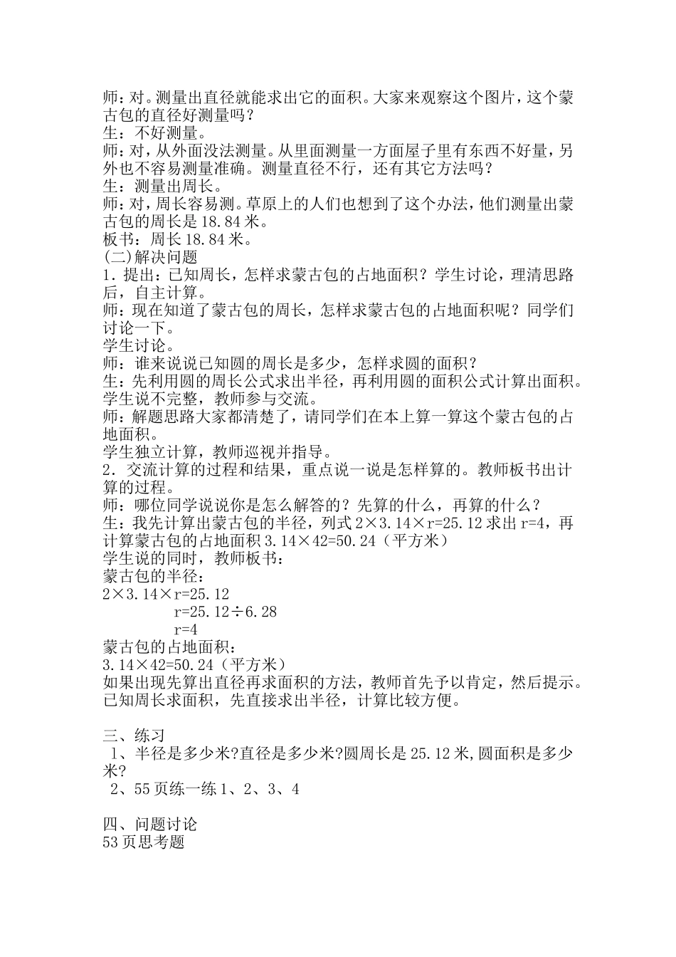 第5课时圆的面积（3）_第2页