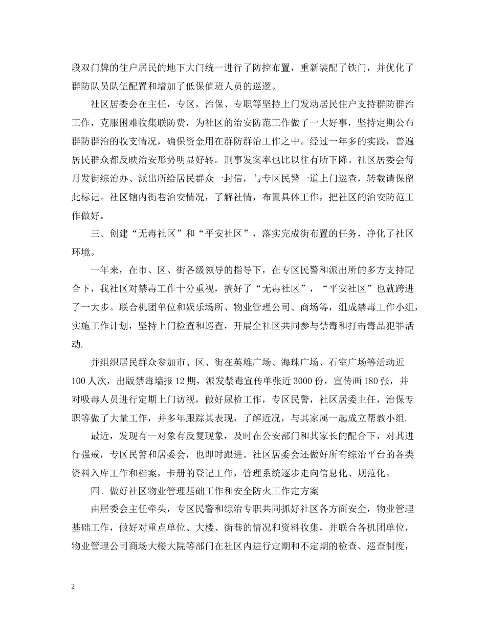 2020年第一季度综治工作总结_第2页