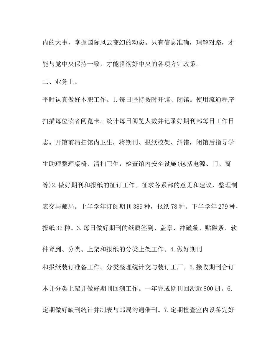 图书馆工作总结新版_第2页