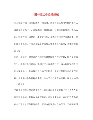 图书馆工作总结新版