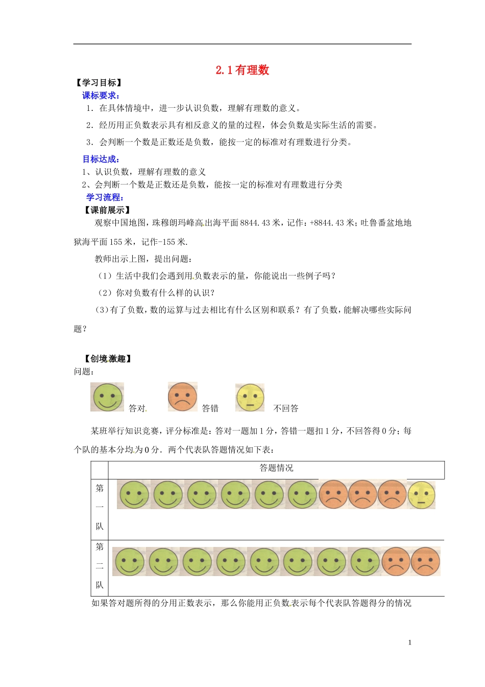 辽宁省灯塔市第二初级中学2015_2016学年七年级数学上册2.1有理数学案无答案新版北师大版_第1页
