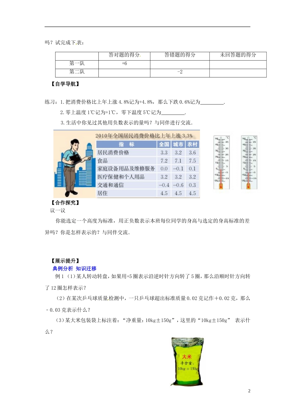 辽宁省灯塔市第二初级中学2015_2016学年七年级数学上册2.1有理数学案无答案新版北师大版_第2页