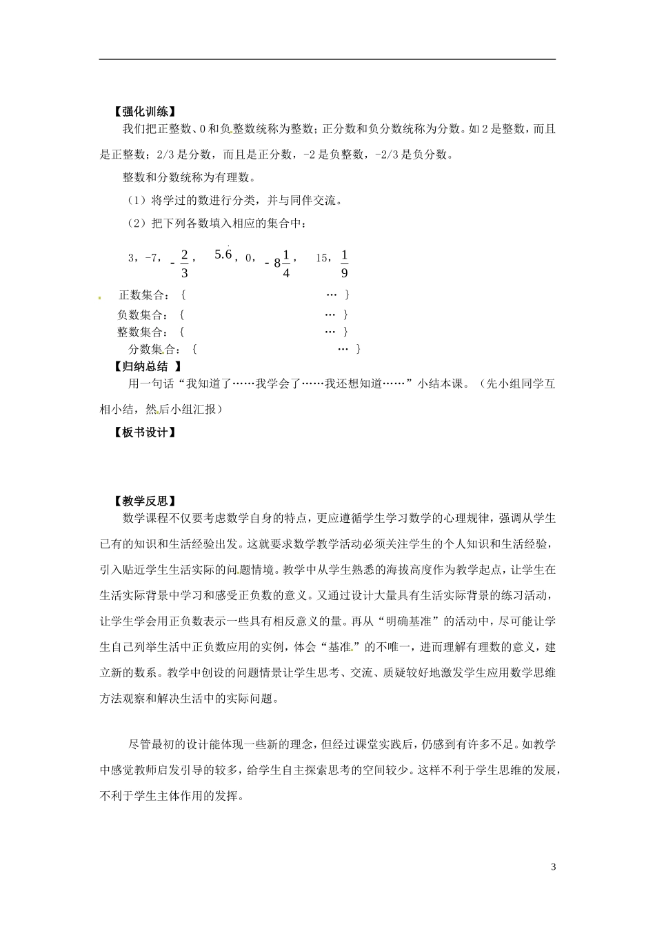 辽宁省灯塔市第二初级中学2015_2016学年七年级数学上册2.1有理数学案无答案新版北师大版_第3页