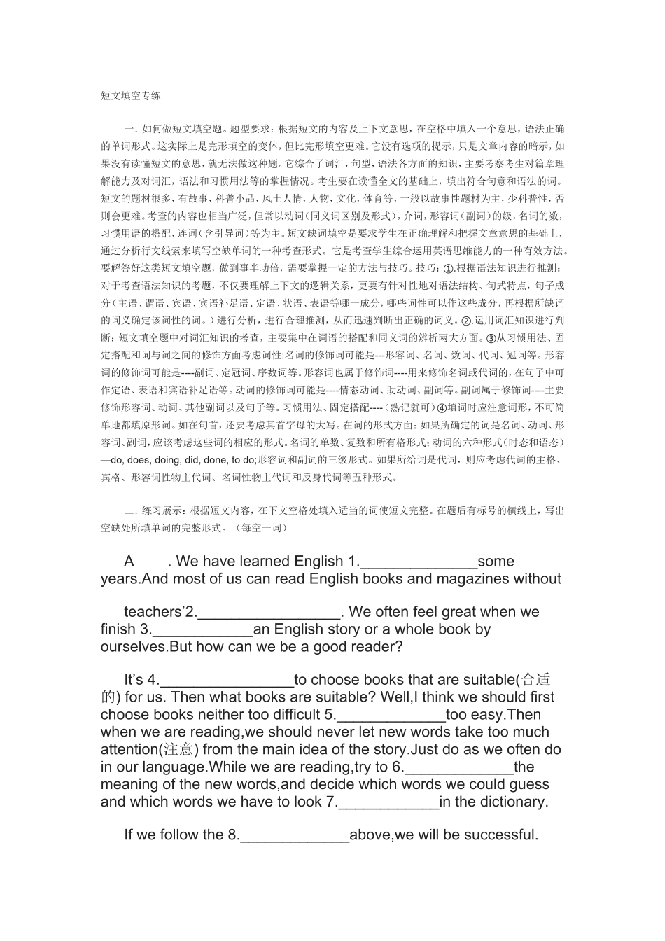 短文填空专练_第1页