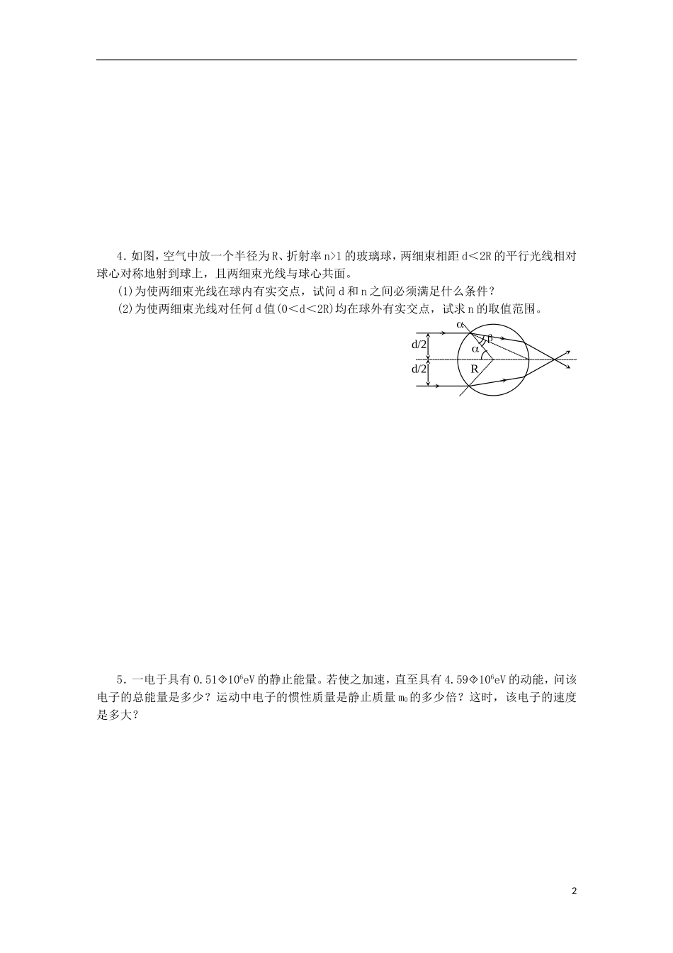 湖南省岳阳县一中2015年高中物理奥林匹克竞赛预赛模拟测试卷7_第2页