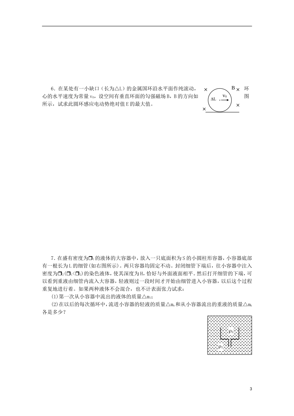 湖南省岳阳县一中2015年高中物理奥林匹克竞赛预赛模拟测试卷7_第3页