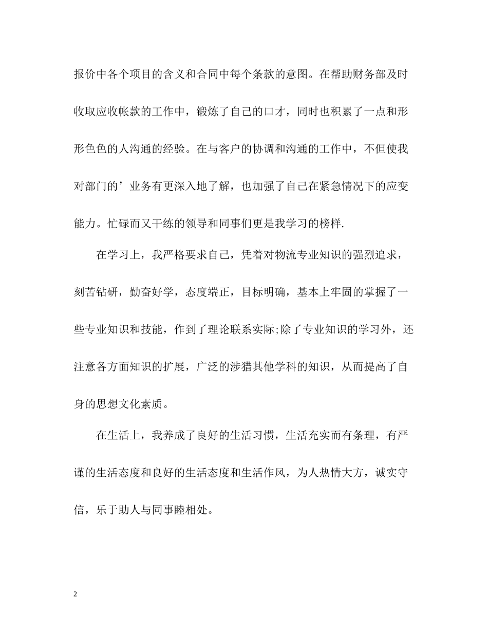 物流专业专科应届毕业生自我评价_第2页