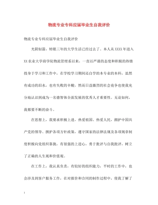 物流专业专科应届毕业生自我评价