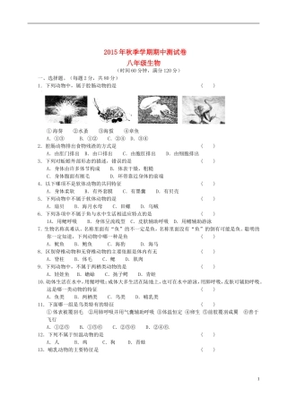 云南省宣威市田坝一中2015_2016学年八年级生物上学期期中试题无答案新人教版