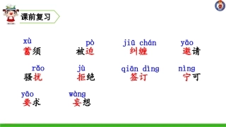 梅兰芳蓄须（第二课时）