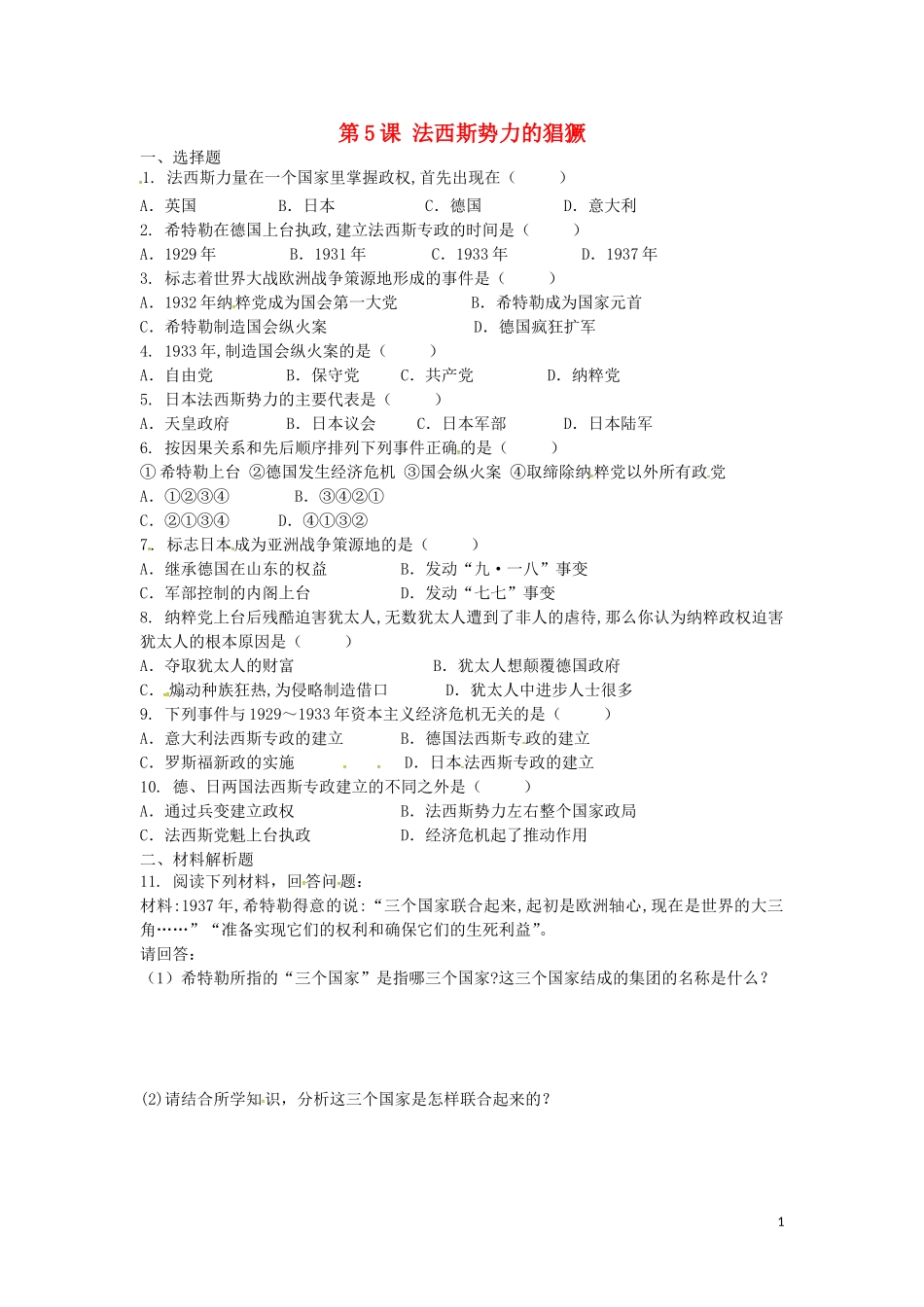 上海市浦东新区清流中学九年级历史下册2.5法西斯势力的猖獗练习新人教版_第1页
