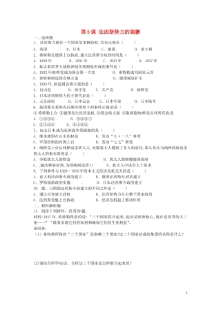 上海市浦东新区清流中学九年级历史下册2.5法西斯势力的猖獗练习新人教版