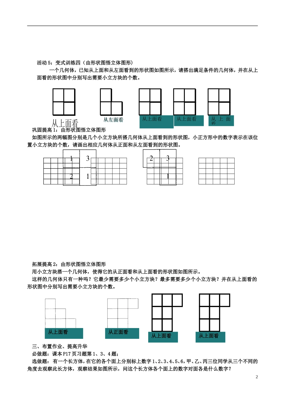 2015秋七年级数学上册1.4从三个方向看物体的形状导学案无答案新版北师大版_第2页