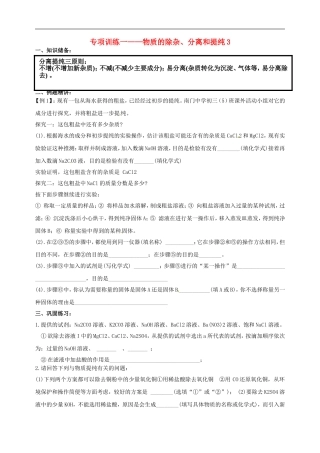 江苏输容市后白中学2015届中考化学物质的除杂分离和提纯专项训练3无答案