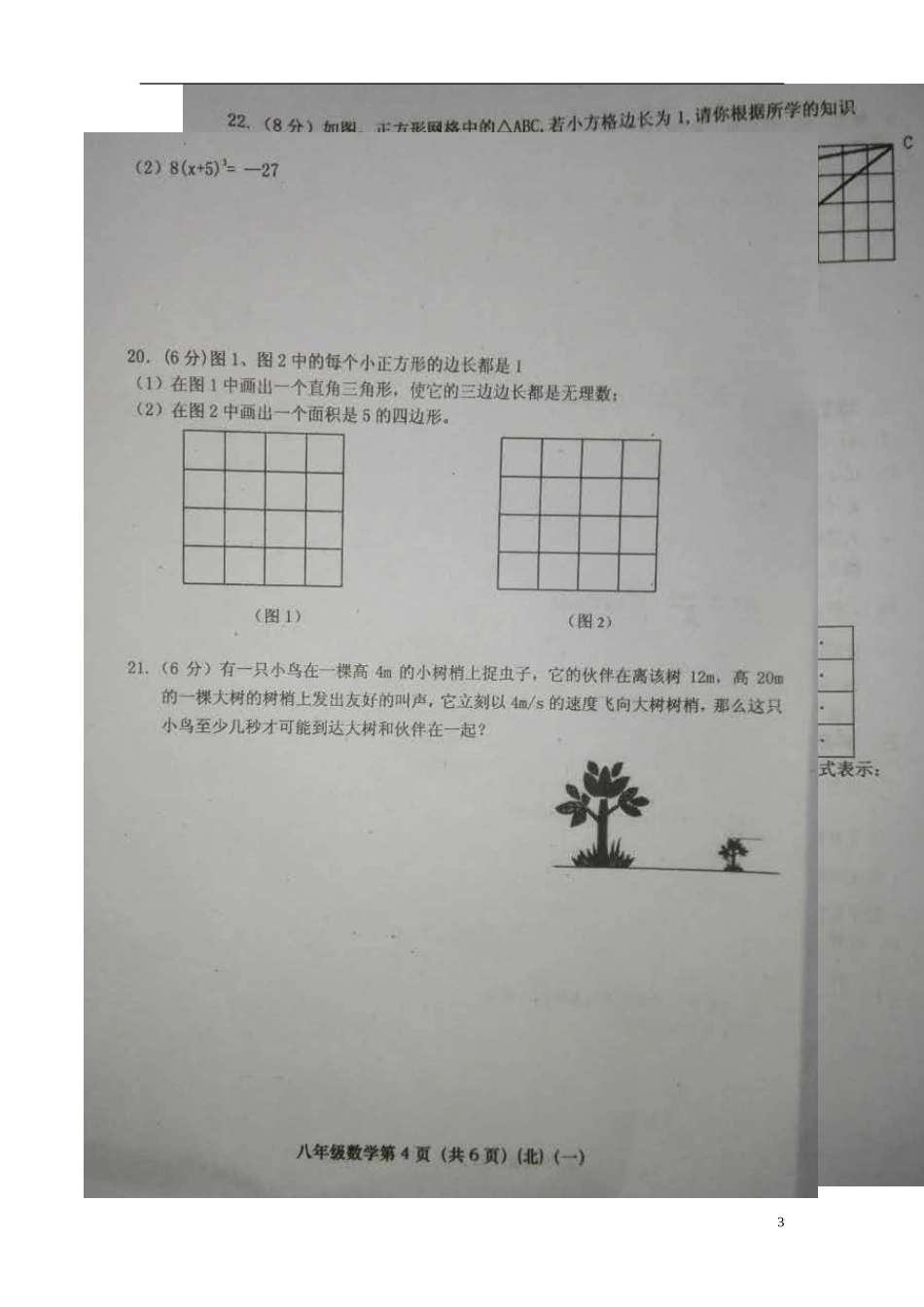 山西省介休市三佳中学2015_2016学年八年级数学上学期检验学习状况考试试题一扫描版北师大版_第3页