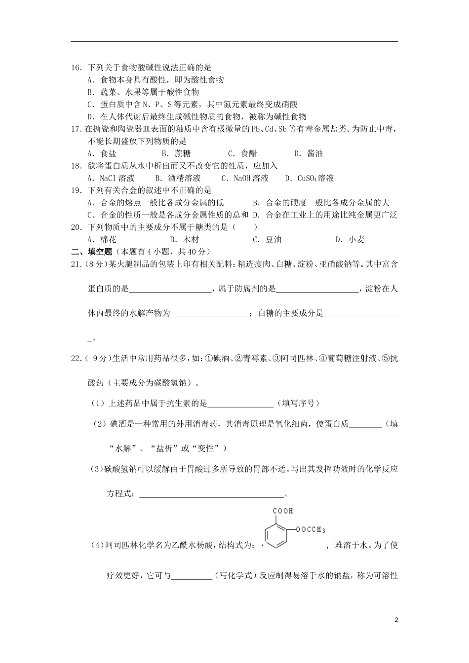 湖南省邵阳市邵东县第三中学2015_2016学年高二化学上学期期中试题文_第2页