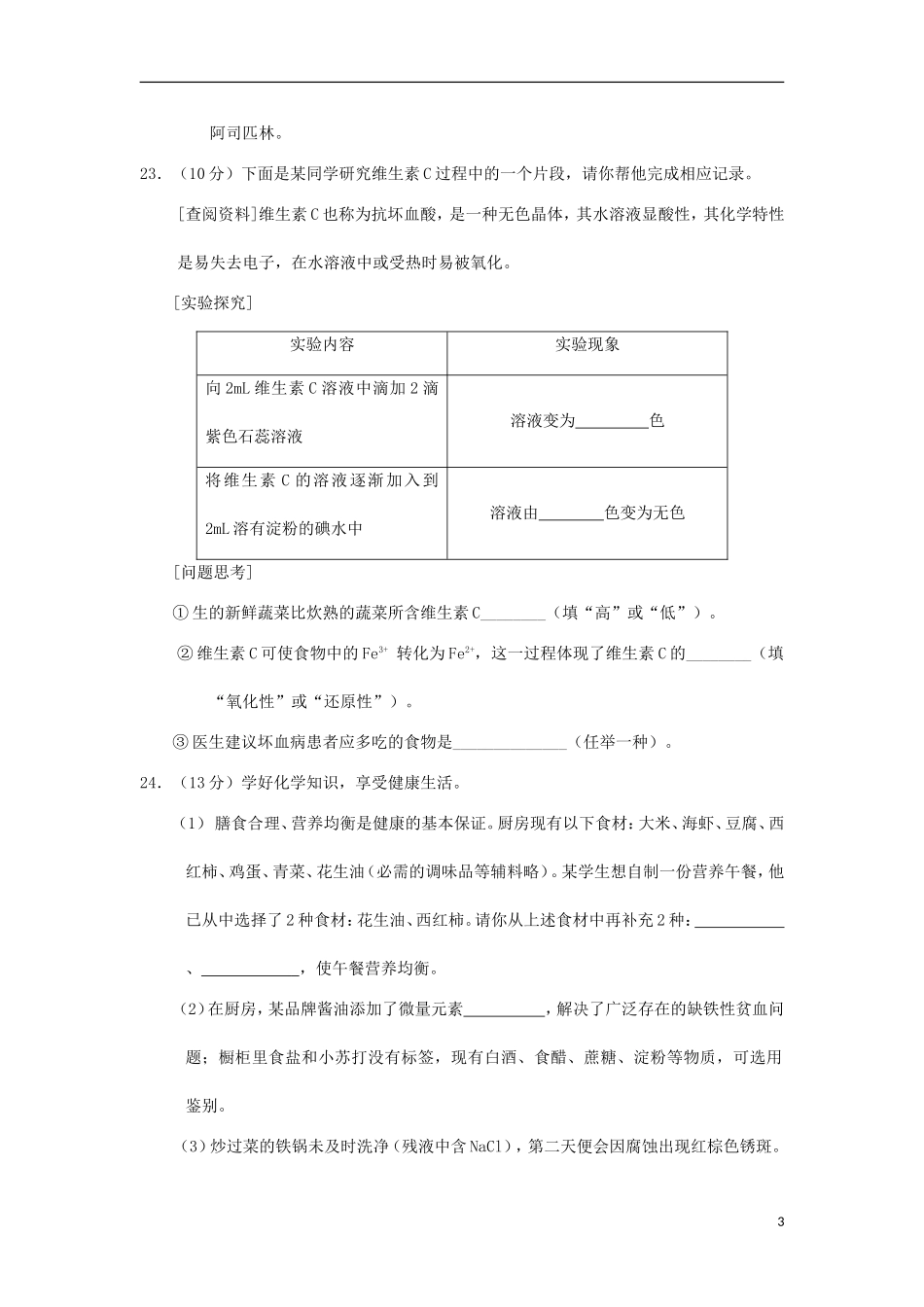 湖南省邵阳市邵东县第三中学2015_2016学年高二化学上学期期中试题文_第3页