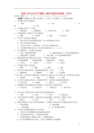 湖南省邵阳市邵东县第三中学2015_2016学年高二化学上学期期中试题文