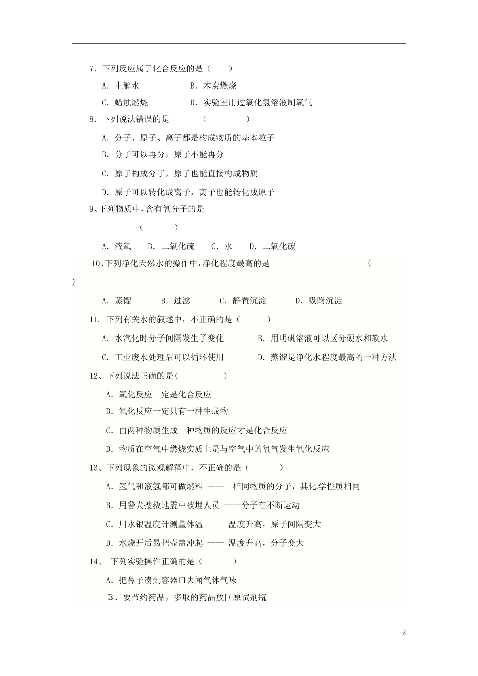 云南省水富县2013届九年级化上期期中试题4 新人教版_第2页