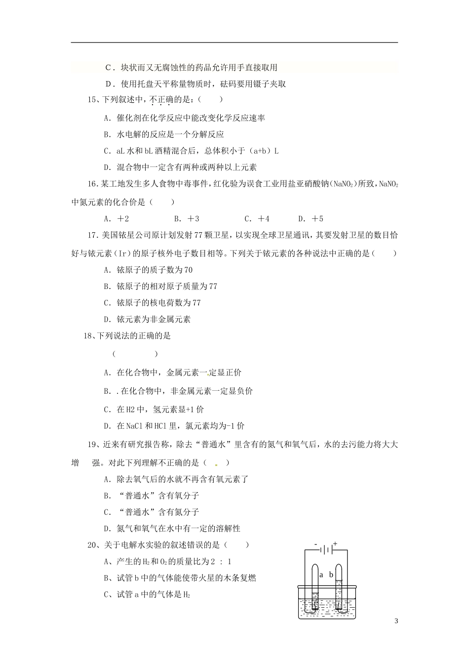 云南省水富县2013届九年级化上期期中试题4 新人教版_第3页