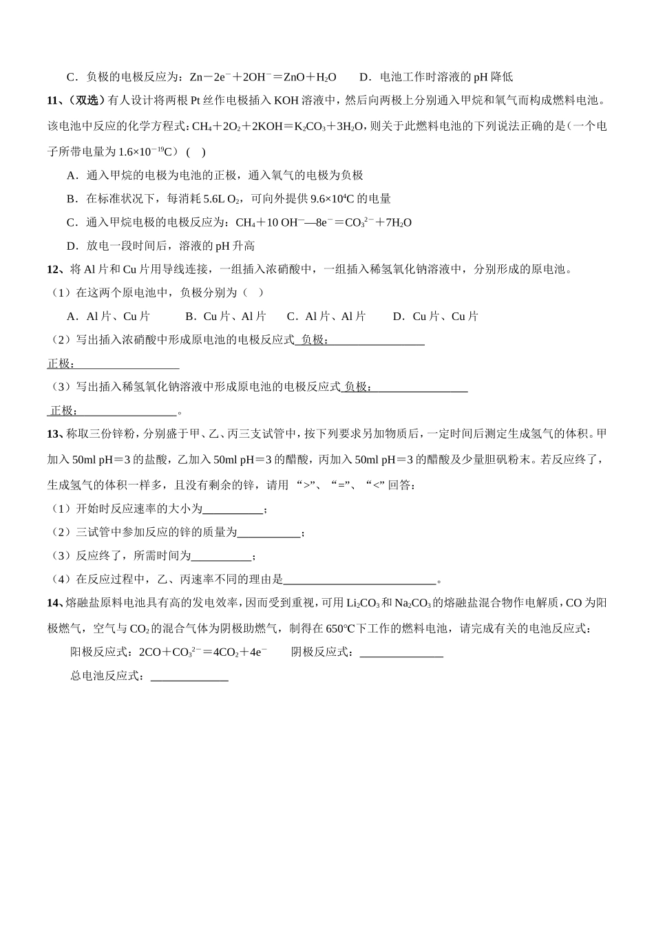 练习题5-原电池_第2页