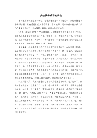 多给孩子动手的机会