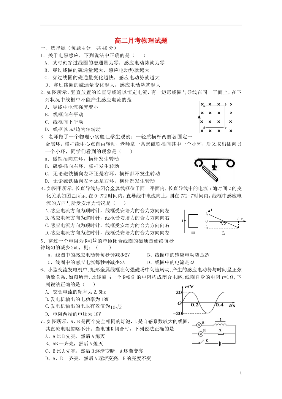 山东省德州市2012-2013学年高二物理4月月考试题新人教版_第1页
