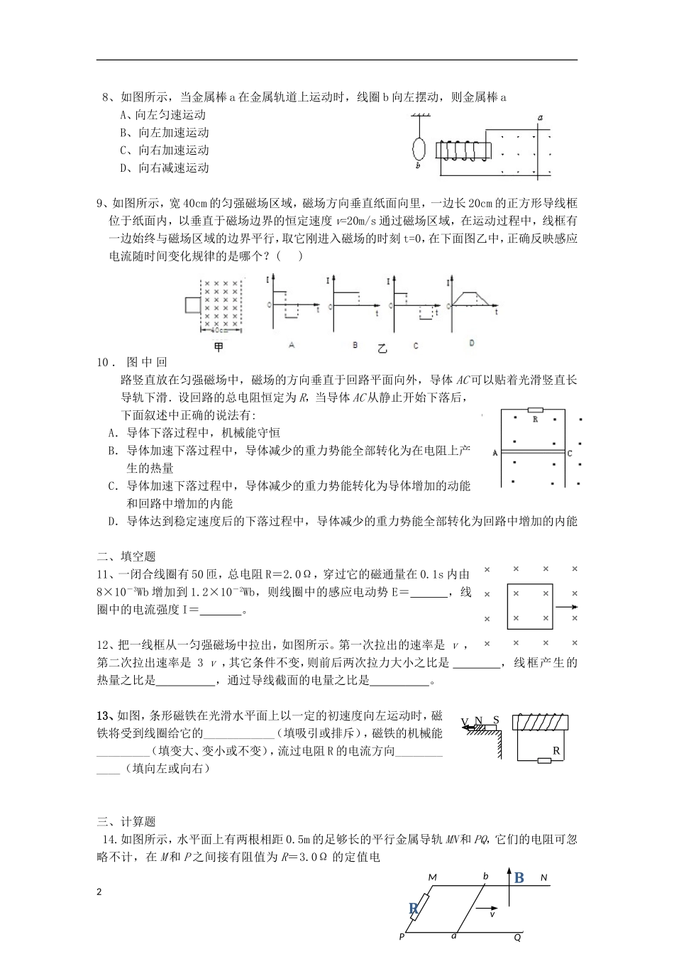 山东省德州市2012-2013学年高二物理4月月考试题新人教版_第2页