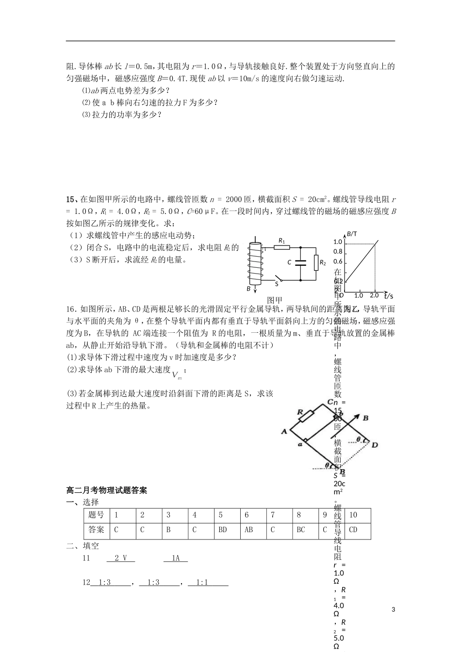 山东省德州市2012-2013学年高二物理4月月考试题新人教版_第3页