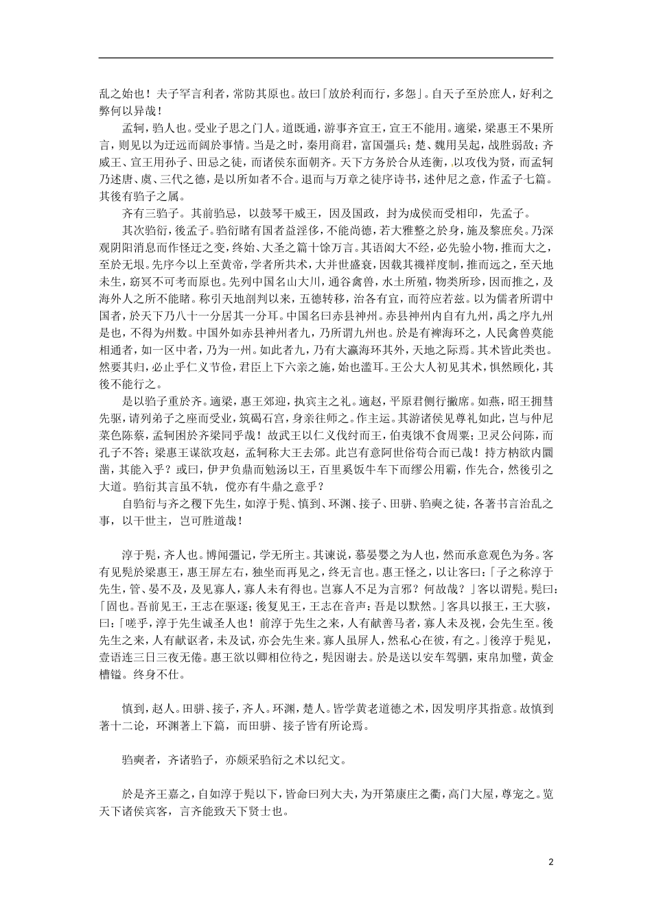 云南省西盟佤族自治县第一中学九年级语文 阅读资料 孟子译注（学习资料） 新人教版_第2页