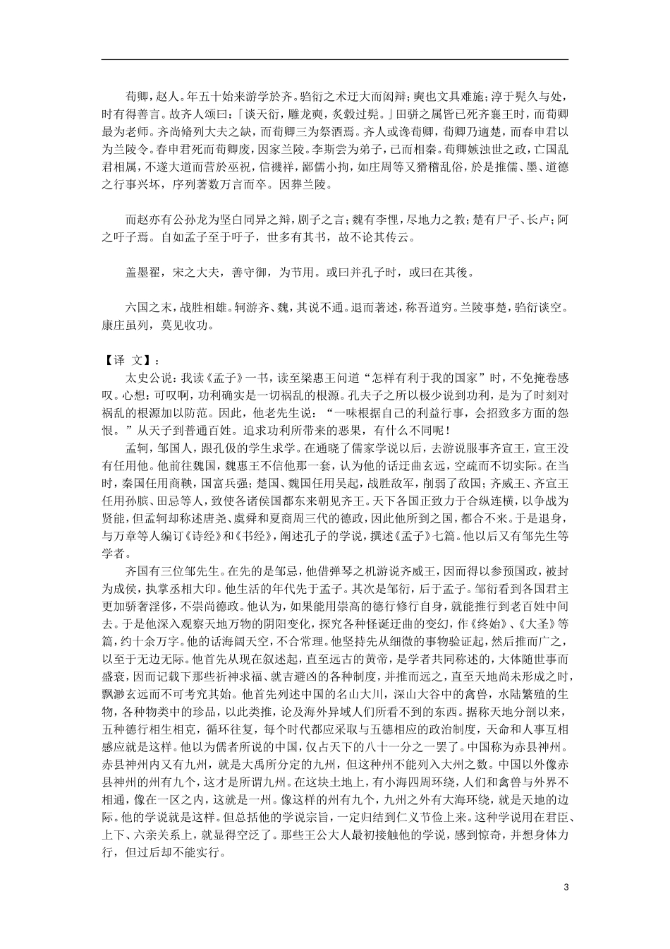 云南省西盟佤族自治县第一中学九年级语文 阅读资料 孟子译注（学习资料） 新人教版_第3页