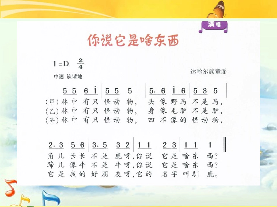 《你说它是啥东西》课件_第2页