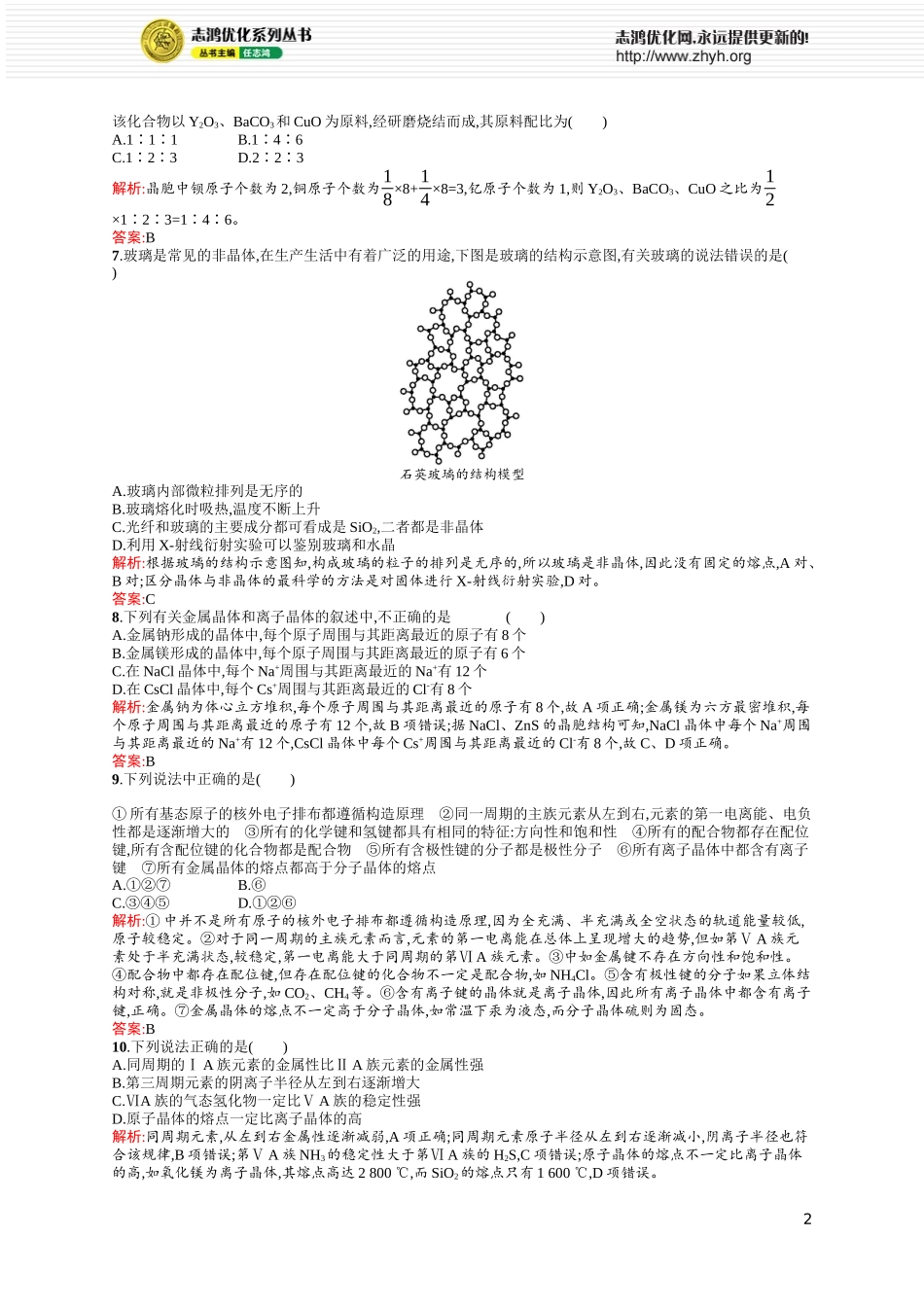 第三章测评A_第2页