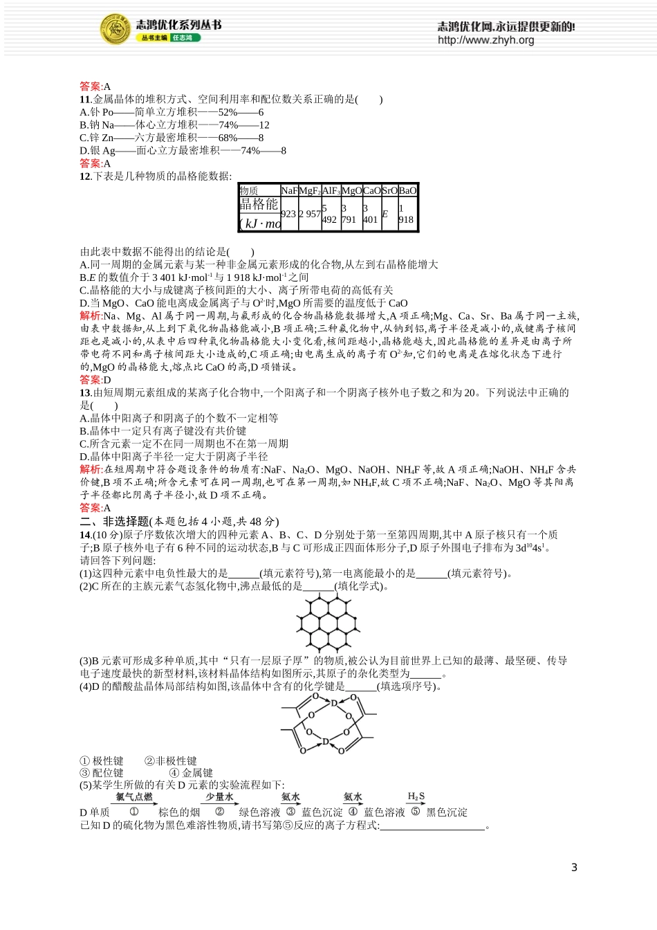 第三章测评A_第3页