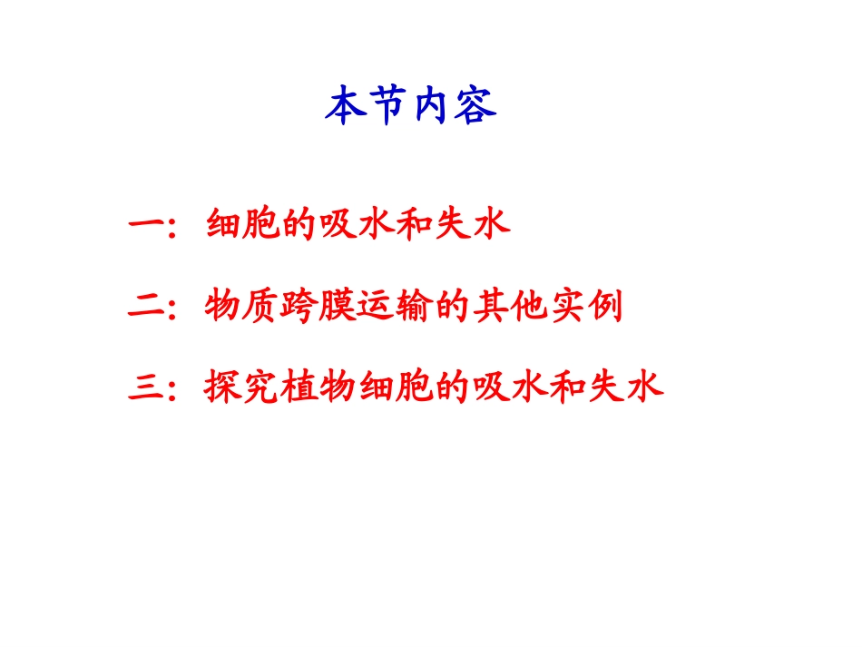 物质跨膜运输的实例_第2页