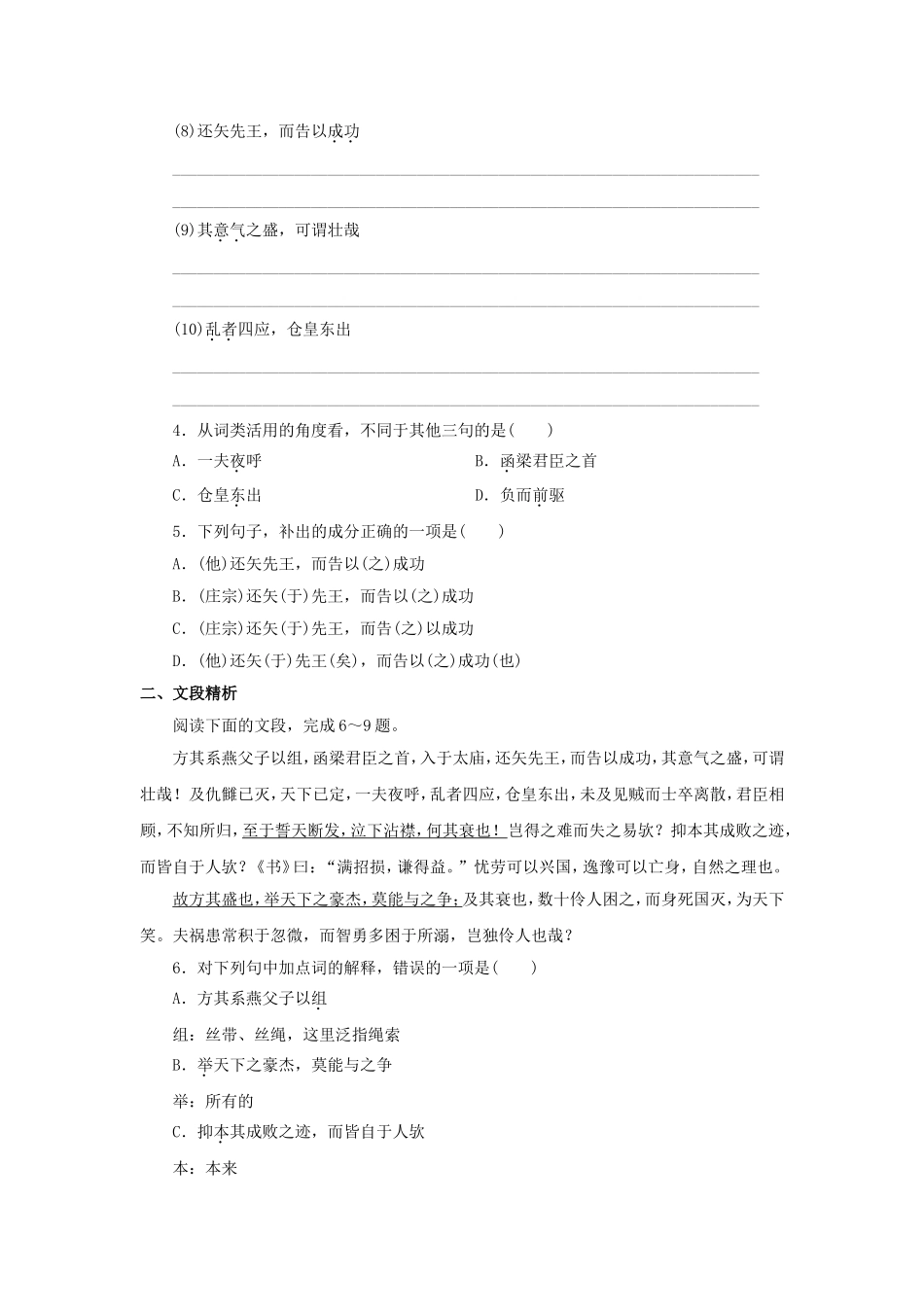 2015_2016学年高中语文第五单元伶官传序同步练习新人教版选修中国古代诗歌散文欣赏_第2页