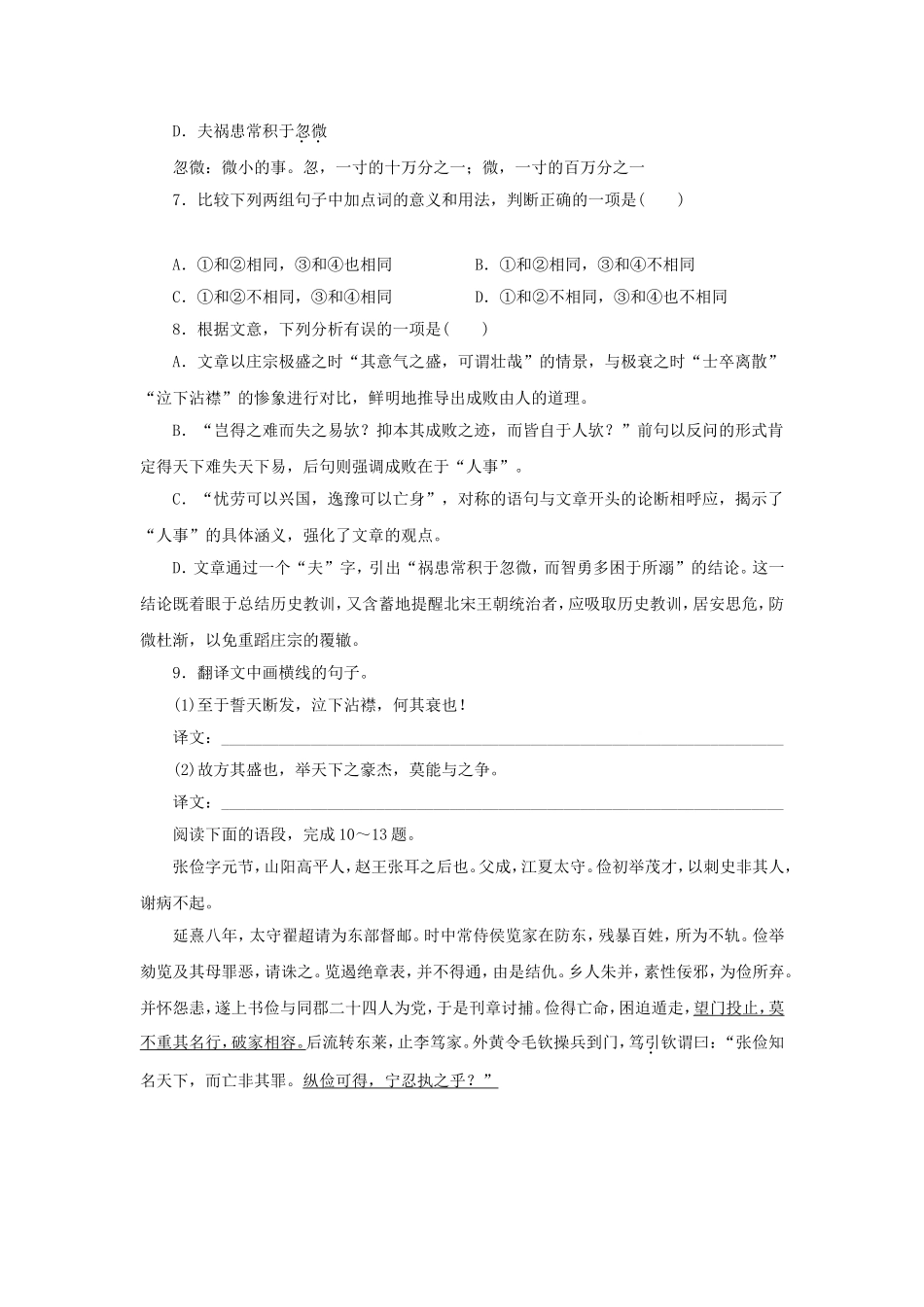 2015_2016学年高中语文第五单元伶官传序同步练习新人教版选修中国古代诗歌散文欣赏_第3页