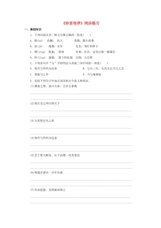 2015_2016学年高中语文第五单元伶官传序同步练习新人教版选修中国古代诗歌散文欣赏