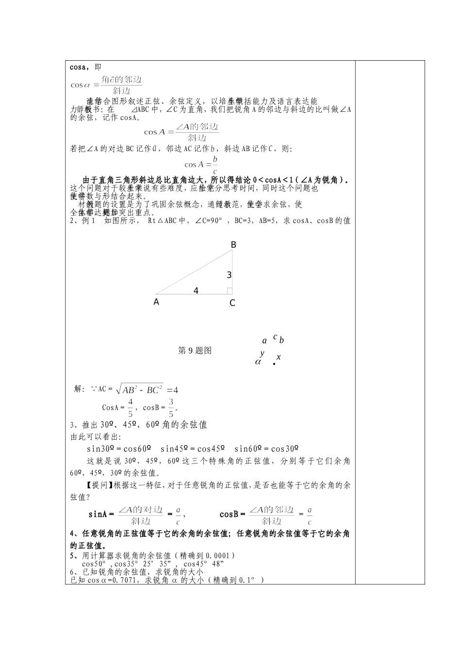 No36正弦和余弦（二）_第2页