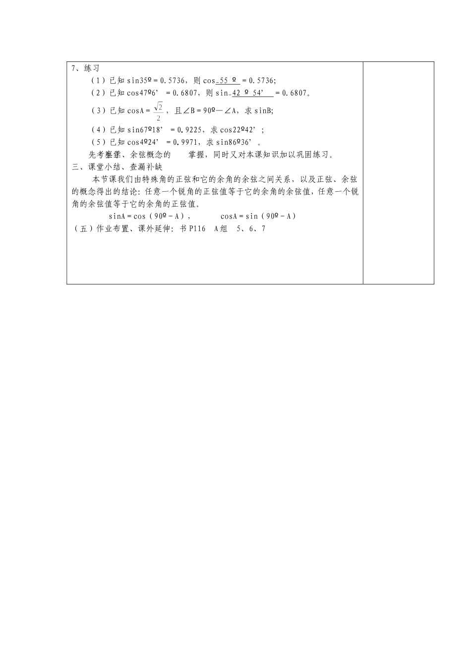 No36正弦和余弦（二）_第3页